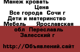 Манеж-кровать Graco Contour Prestige › Цена ­ 9 000 - Все города, Сочи г. Дети и материнство » Мебель   . Ярославская обл.,Переславль-Залесский г.